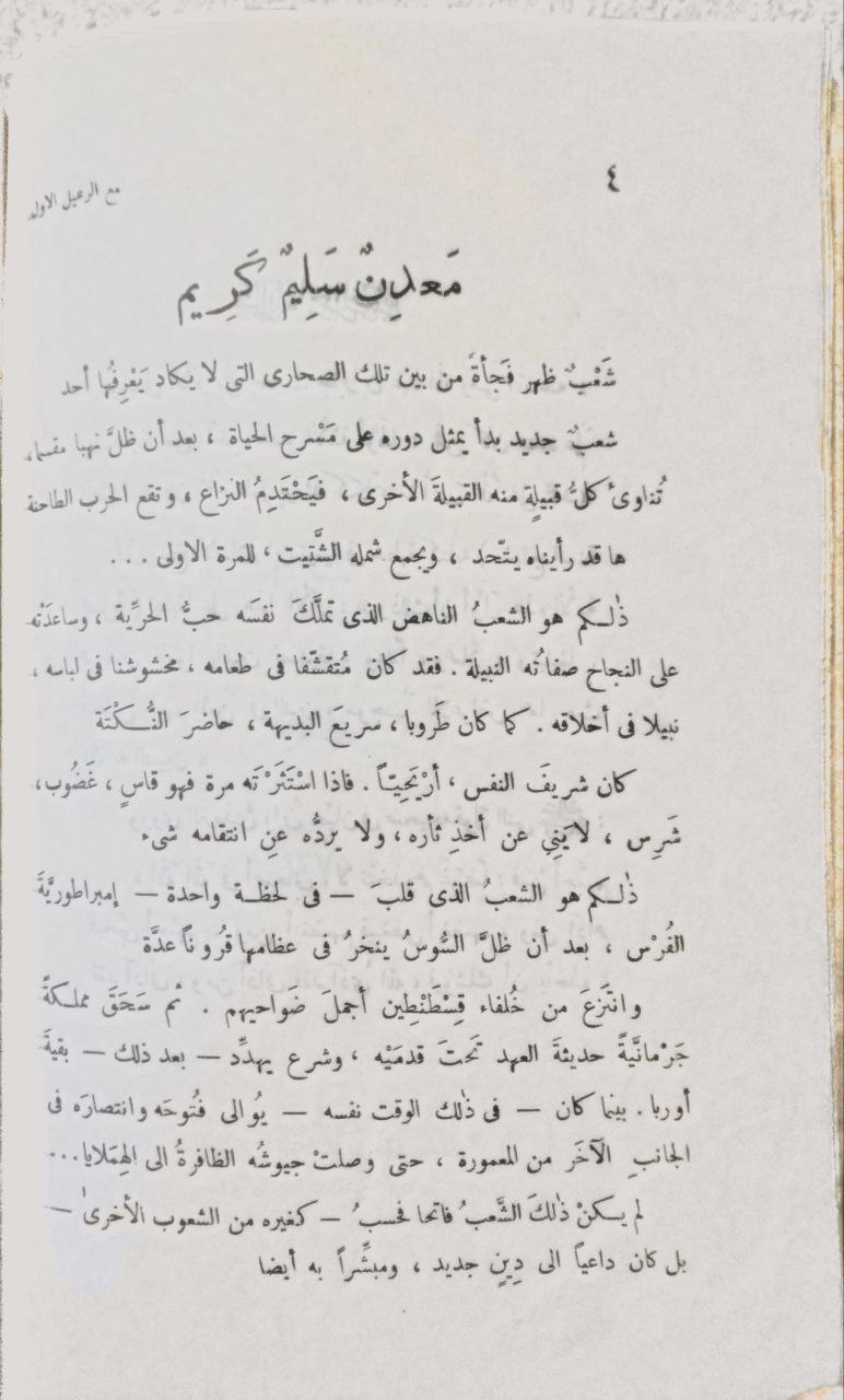 صورة 7 من كتاب نفائس (التدميرية - الحمورية الكبرى - ألفية مصطلح الحديث - عمدة الأحكام) ومعه كتاب مع الرعيل الأول لمحب الدين الخطيب لـ ابن تيمية - زين الدين العراقي - عبدالغني الجماعيلي - نسخة أصلية نادرة - مكتبة الأصول والنوادر
