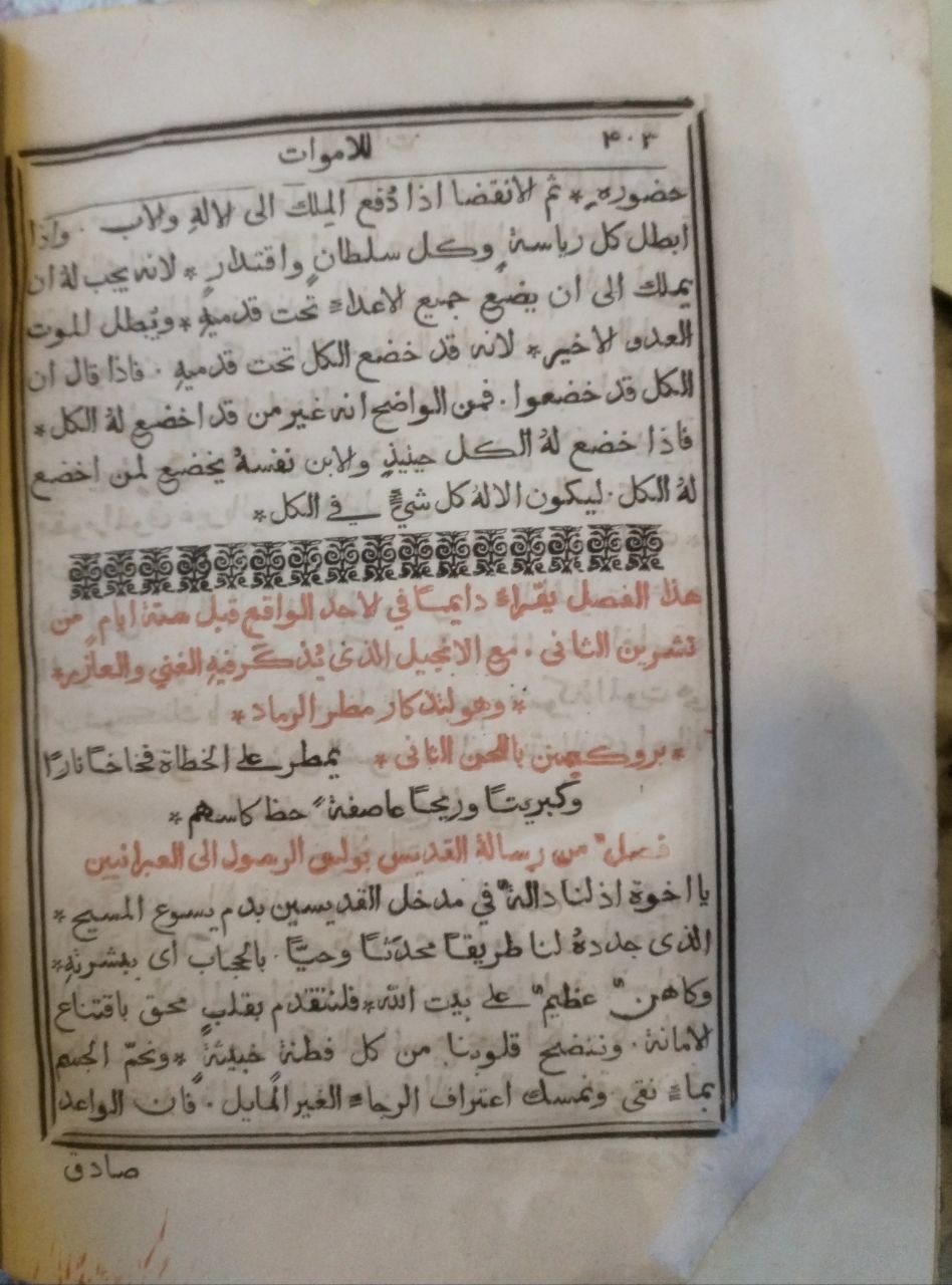 صورة 5 من كتاب الإنجيل - الرسائل المشتملة على أعمال  الرسل القديسين زسائل بولس الرسول ويعقوب وبطرس ويوحنا ويهوذا لـ بولس ويعقوب - وبطرس ويوحنا - نسخة أصلية نادرة - مكتبة الأصول والنوادر
