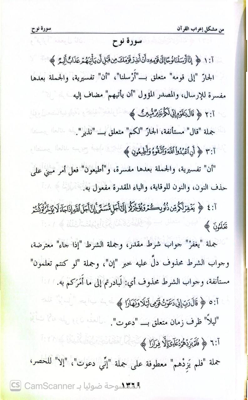 صورة 8 من كتاب المجتبى من مشكل إعراب القرآن لـ أحمد بن محمد الخراط، أبو بلال - نسخة أصلية نادرة - الخزانة الأشرفية
