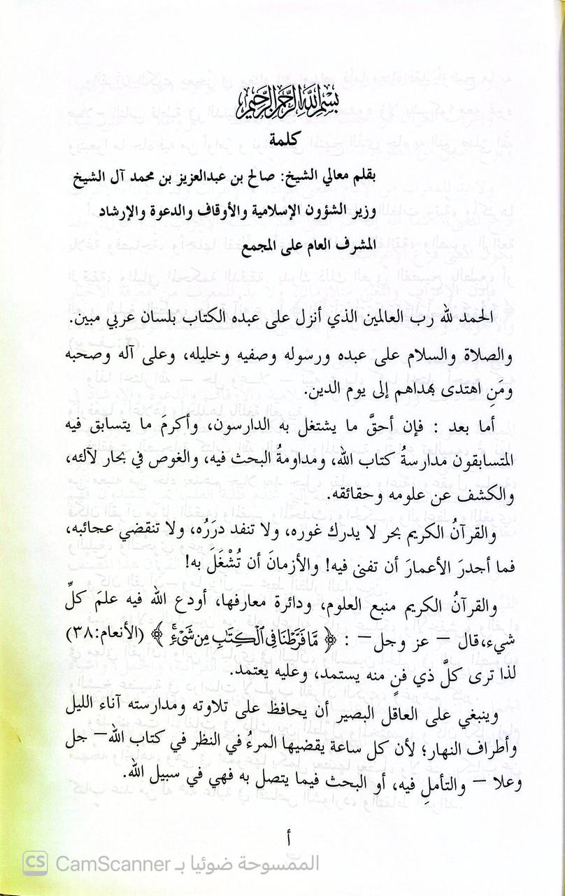 صورة 5 من كتاب المجتبى من مشكل إعراب القرآن لـ أحمد بن محمد الخراط، أبو بلال - نسخة أصلية نادرة - الخزانة الأشرفية