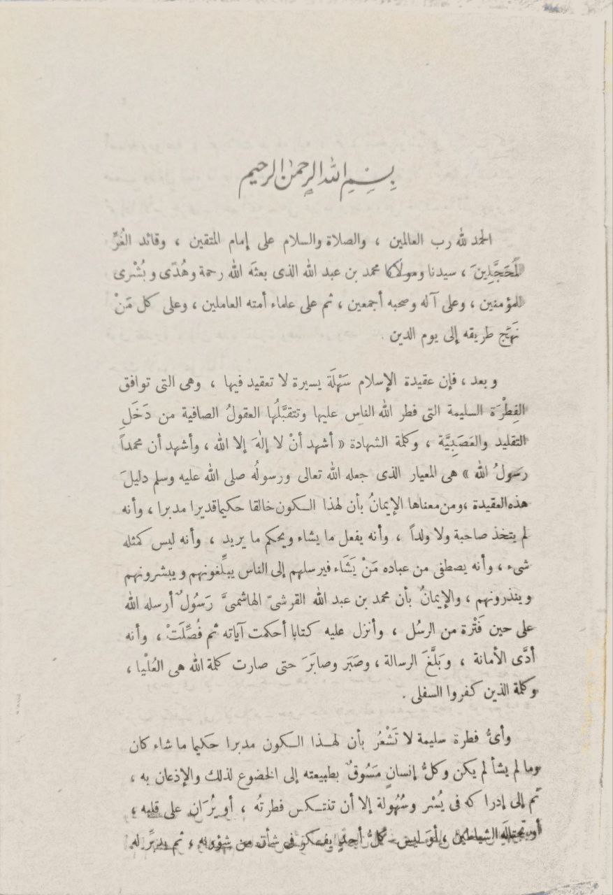 صورة 3 من كتاب الفرق بين الفرق وبيان الفرق الناجية لـ عبد القادر بن طاهر البغدادي - نسخة أصلية نادرة - الخزانة الأشرفية