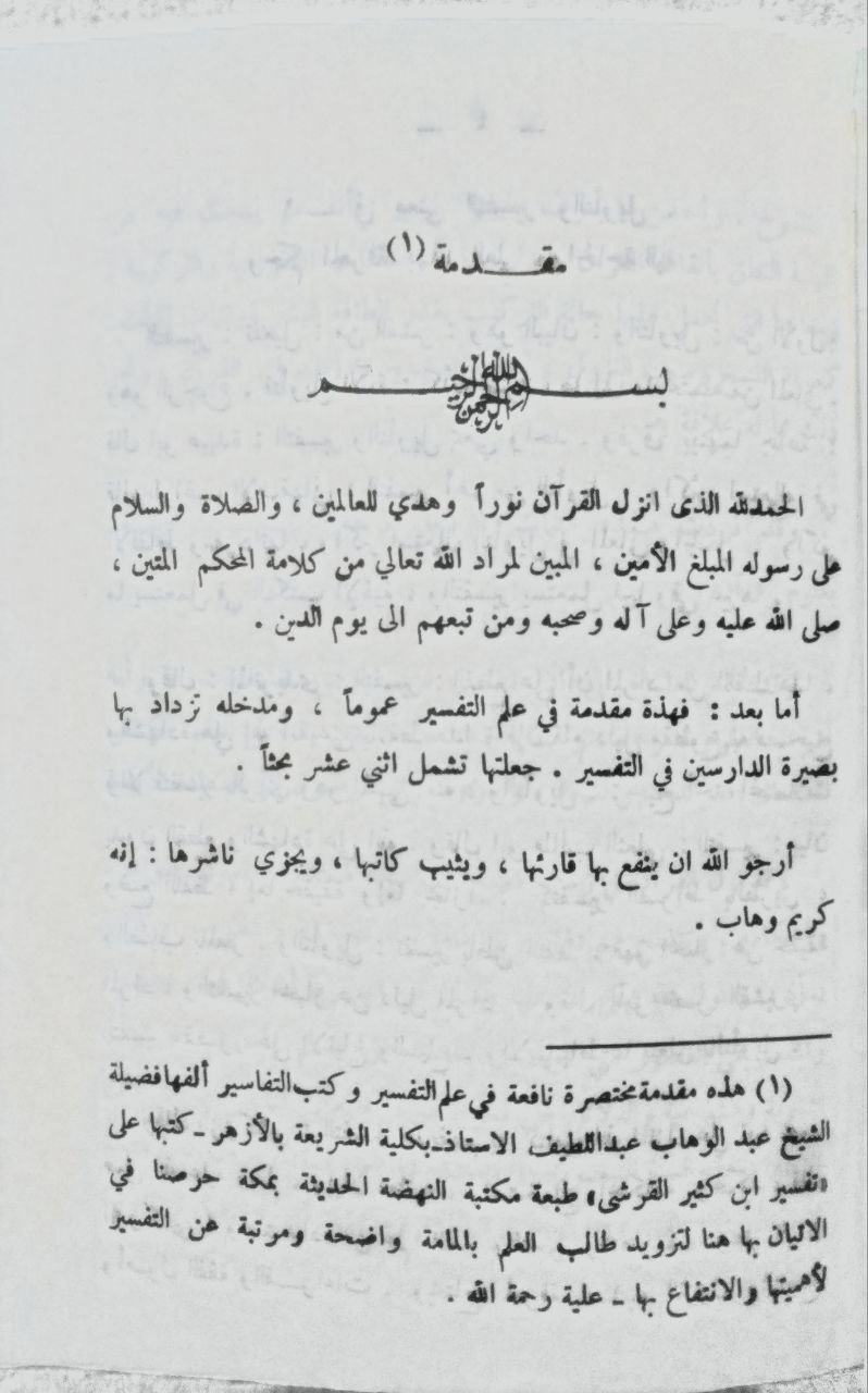 صورة 4 من كتاب تفسير غريب القرآن المعروف بنزهة القلوب في تفسير كلان علام الغيوب لـ محمد بن ابي بكر السجستاني - نسخة أصلية نادرة - الخزانة الأشرفية