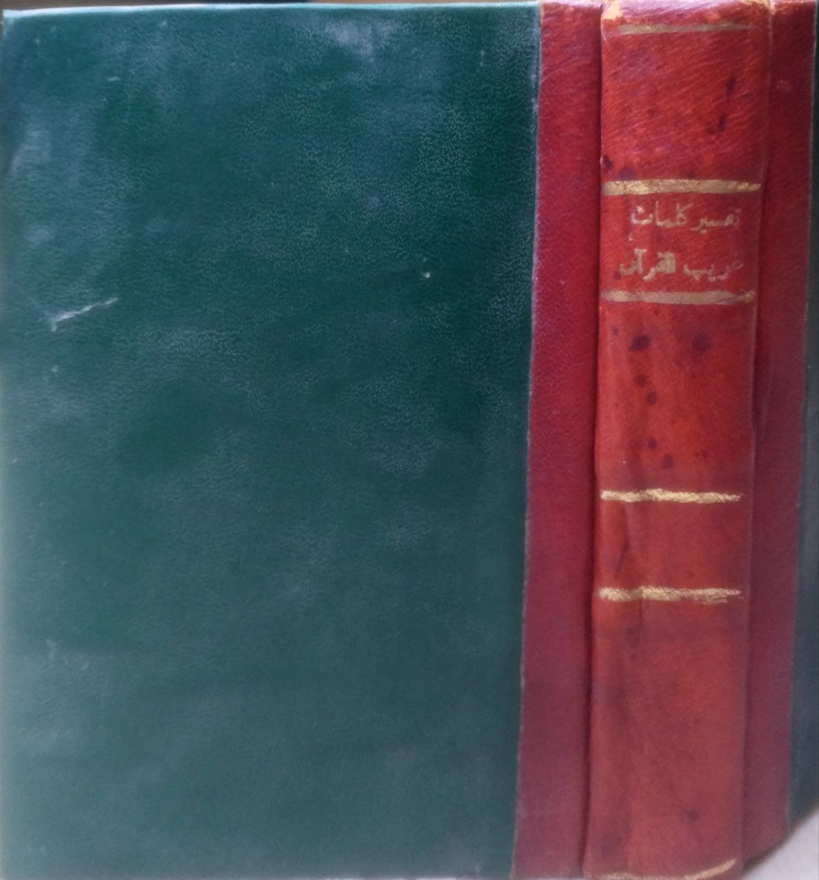 صورة 1 من كتاب تفسير غريب القرآن المعروف بنزهة القلوب في تفسير كلان علام الغيوب لـ محمد بن ابي بكر السجستاني - نسخة أصلية نادرة - الخزانة الأشرفية