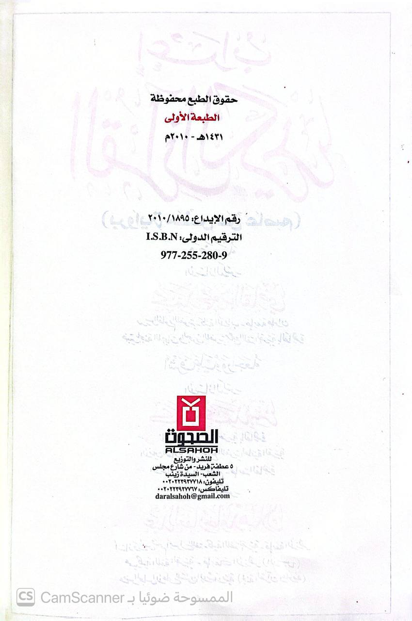 صورة 3 من كتاب إعراب القرآن الكريم لـ محمد محمود القاضي - نسخة أصلية نادرة - الخزانة الأشرفية