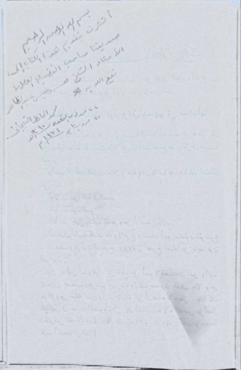 صورة 3 من كتاب رد أوهام القاديانية في قوله تعالى "وخاتم النبيين" لـ محمد الحافظ التجاني - نسخة أصلية نادرة - الخزانة الأشرفية