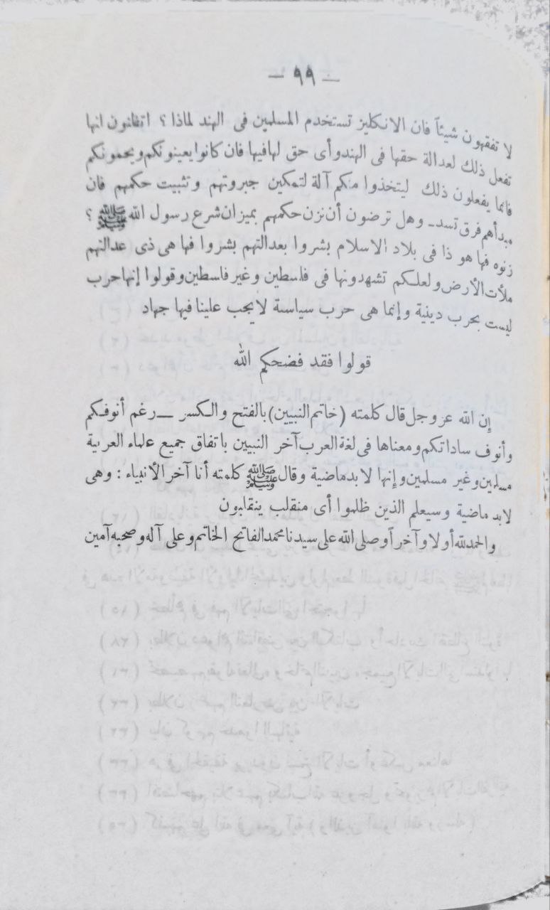 صورة 5 من كتاب رد أوهام القاديانية في قوله تعالى "وخاتم النبيين" لـ محمد الحافظ التجاني - نسخة أصلية نادرة - الخزانة الأشرفية