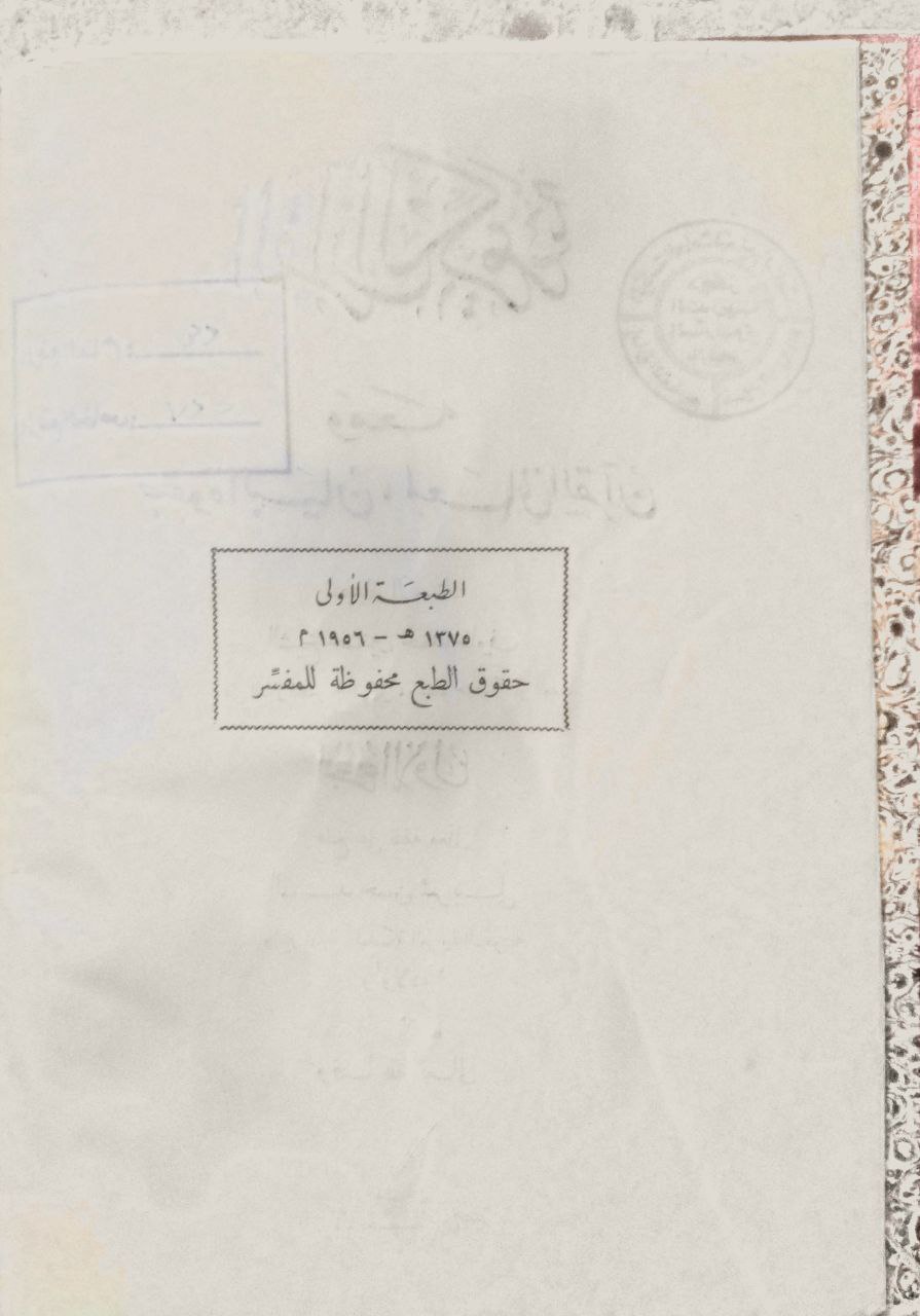 صورة 3 من كتاب صفوة البيان لمعاني القرآن ( القران الكريم ومعه صفوة البيان لمعان القران ) لـ حسنين محمد مخلوف - نسخة أصلية نادرة - الخزانة الأشرفية