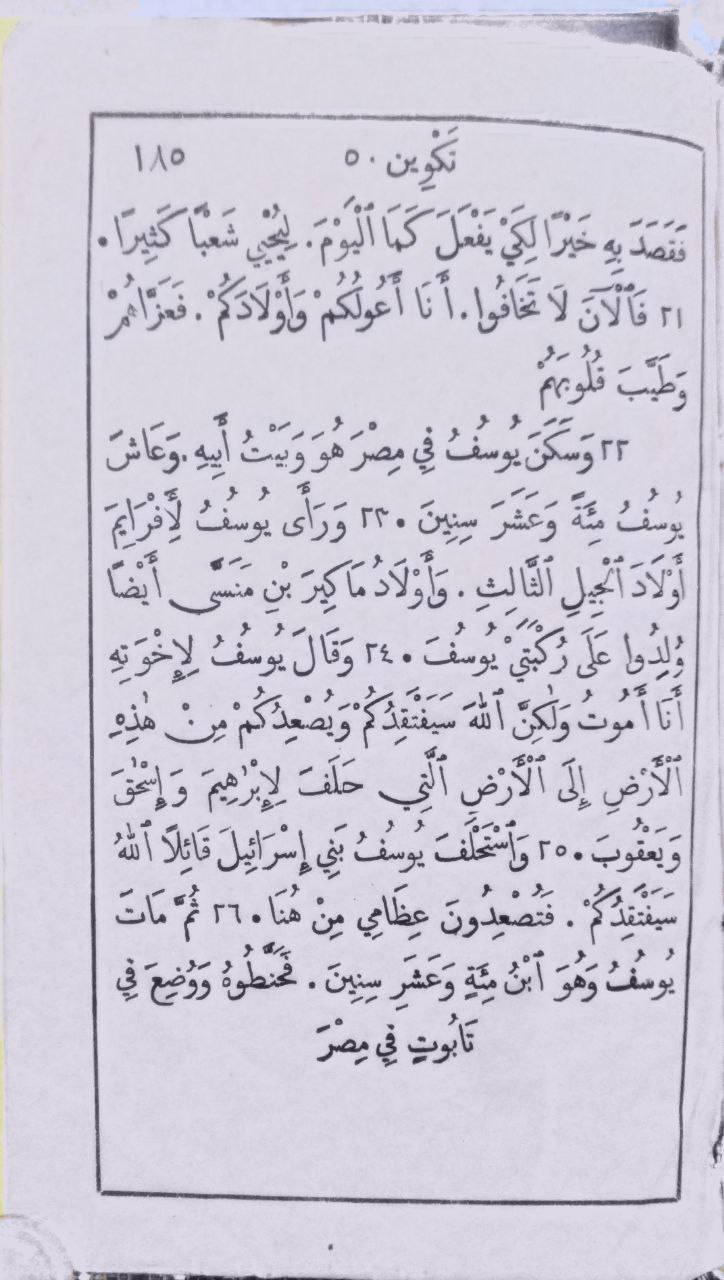 صورة 4 من كتاب التكوين - نسخة أصلية نادرة - مكتبة الأصول والنوادر