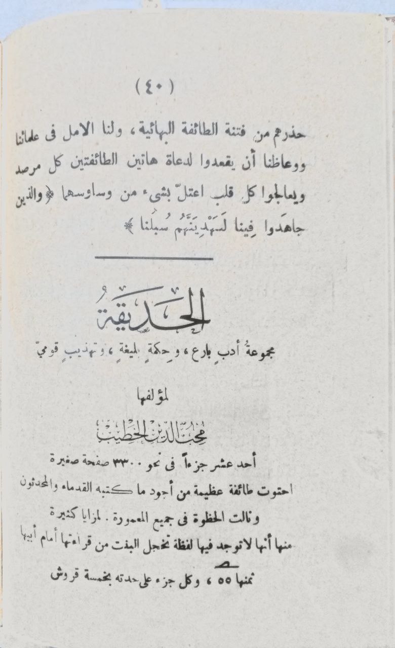 صورة 4 من كتاب طائفة القاديانية لـ محمد الخضر حسين - نسخة أصلية نادرة - مكتبة الأصول والنوادر