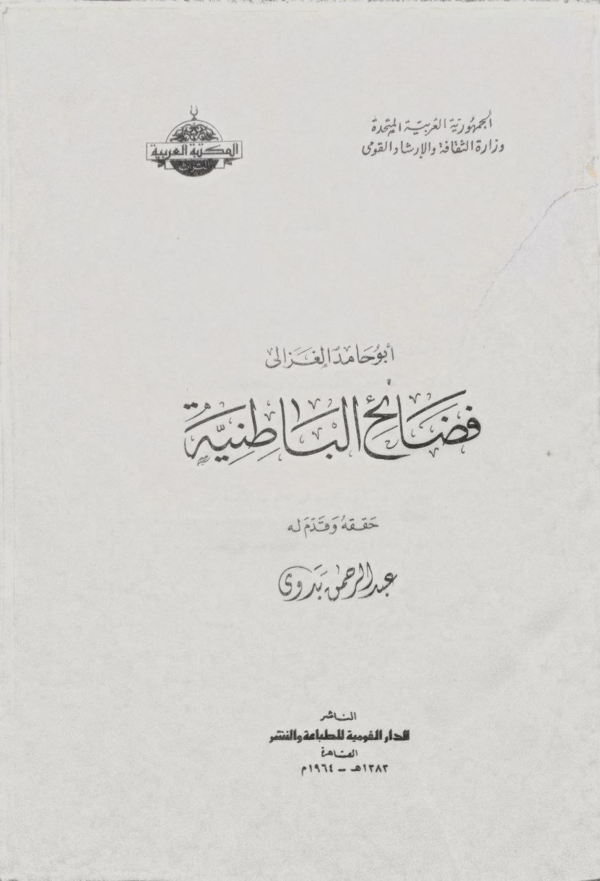 صورة 2 من كتاب فضائح الباطنية لـ أبو حامد محمد بن محمد بن محمد بن أحمد الغزالي الشافعي الأشعري - نسخة أصلية نادرة - مكتبة الأصول والنوادر