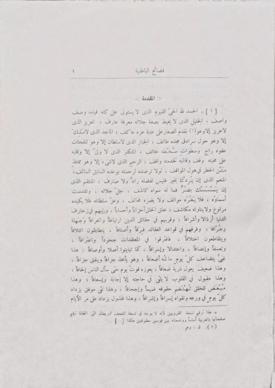 صورة 3 من كتاب فضائح الباطنية لـ أبو حامد محمد بن محمد بن محمد بن أحمد الغزالي الشافعي الأشعري - نسخة أصلية نادرة - مكتبة الأصول والنوادر
