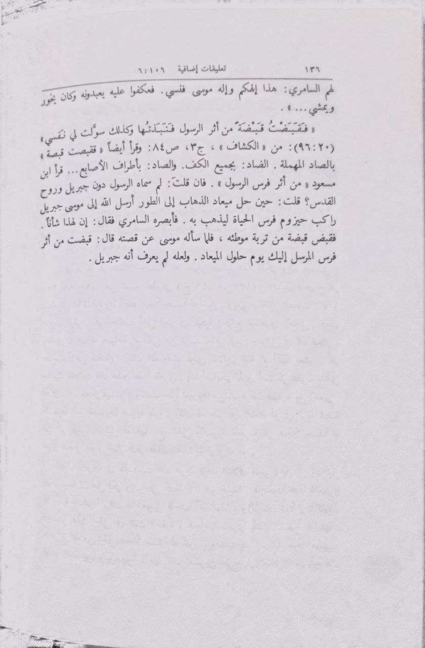 صورة 5 من كتاب كتاب البيان عن الفرق بين المعجزات والكرامات والحيل والكهانة والسحر والنارنجات لـ محمد بن الطيب بن محمد بن جعفر بن القاسم. أبو بكر القاضي الباقلاني البصري - نسخة أصلية نادرة - الخزانة الأشرفية