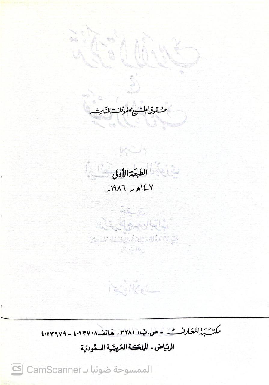 صورة 4 من كتاب تذكرة الأريب في تفسير الغريب لـ عبد الرحمن بن علي بن محمد الجوزي القرشي البغدادي، أبو الفرج ابن الجوزي - نسخة أصلية نادرة - الخزانة الأشرفية