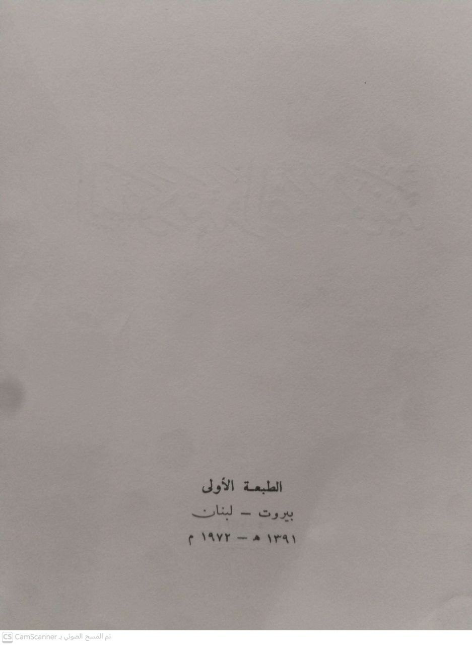 صورة 2 من كتاب اليهودية والصهيونية لـ أحمد عبدالغفور عطار - نسخة أصلية نادرة - الخزانة الأشرفية