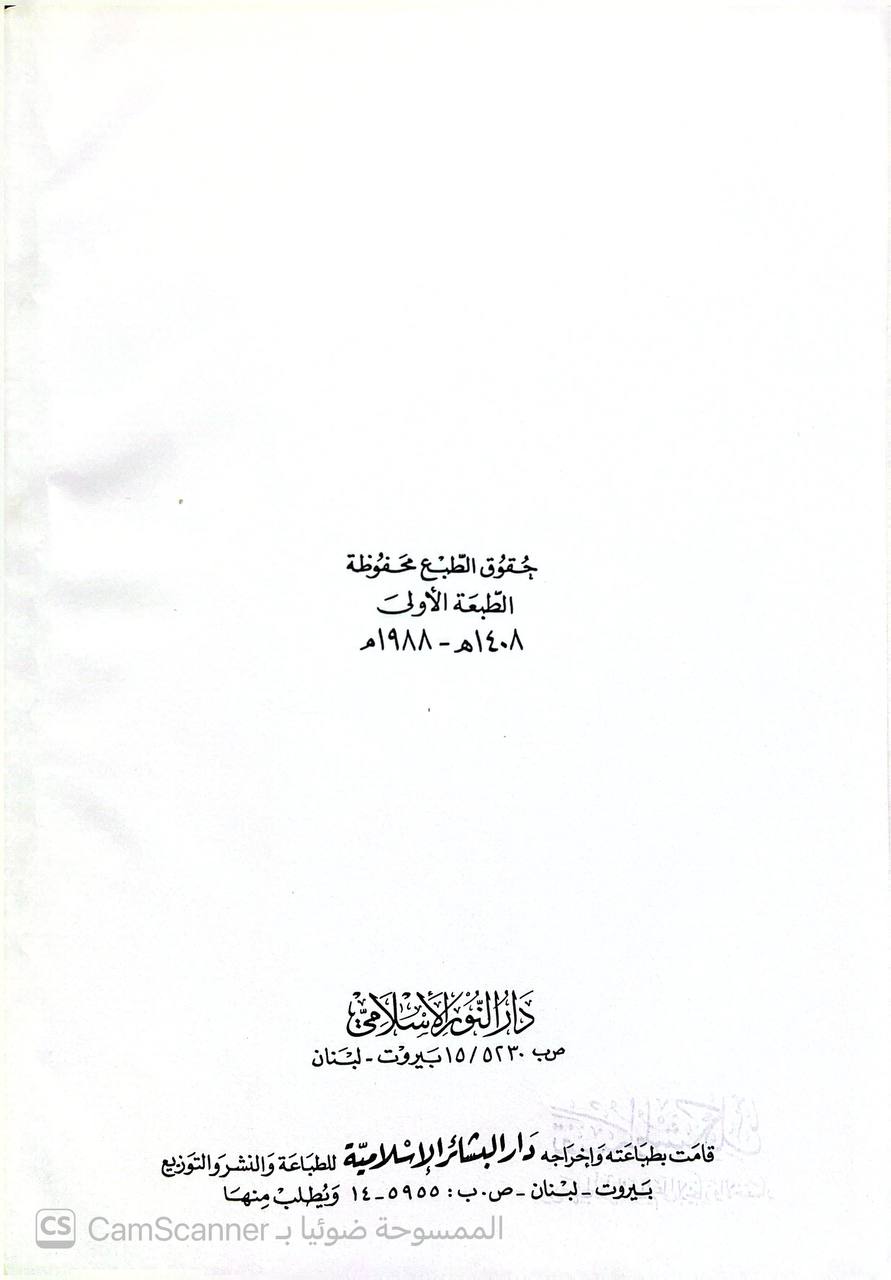 صورة 3 من كتاب تفسير المشكل من غريب القرآن العظيم على الايجاز والاختصار لـ أبو محمد مكي بن أبي طالب حَمّوش بن محمد بن مختار القيسي القيرواني ثم الأندلسي القرطبي المالكي - نسخة أصلية نادرة - الخزانة الأشرفية