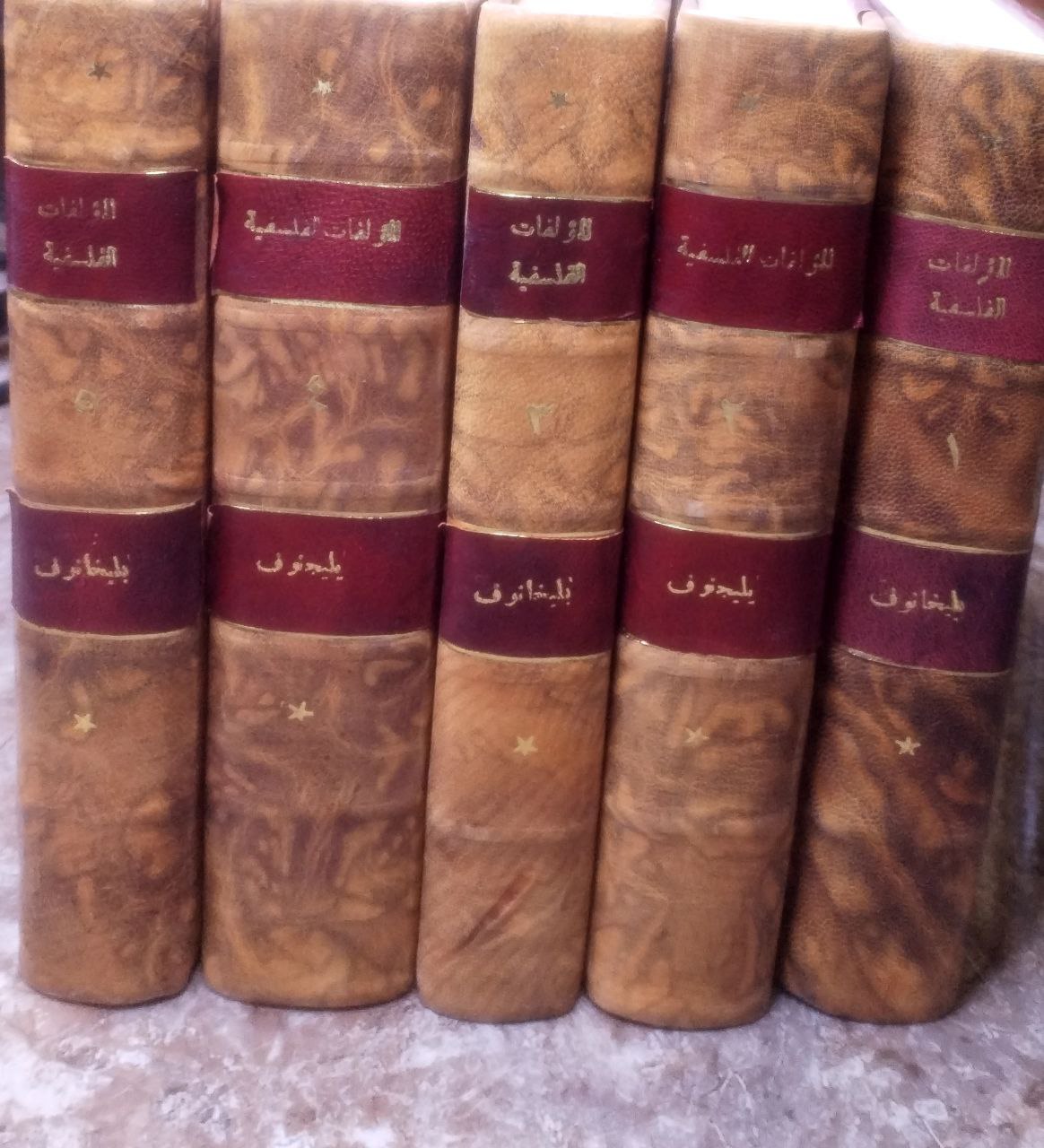 صورة 2 من كتاب الأعمال الفلسفية لبليخانوف لـ ترجمة: فؤاد أيوب - نسخة أصلية نادرة - الخزانة الأشرفية