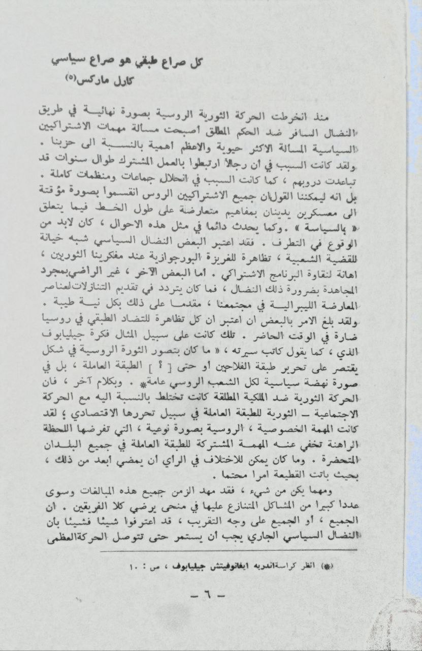 صورة 3 من كتاب الأعمال الفلسفية لبليخانوف لـ ترجمة: فؤاد أيوب - نسخة أصلية نادرة - الخزانة الأشرفية