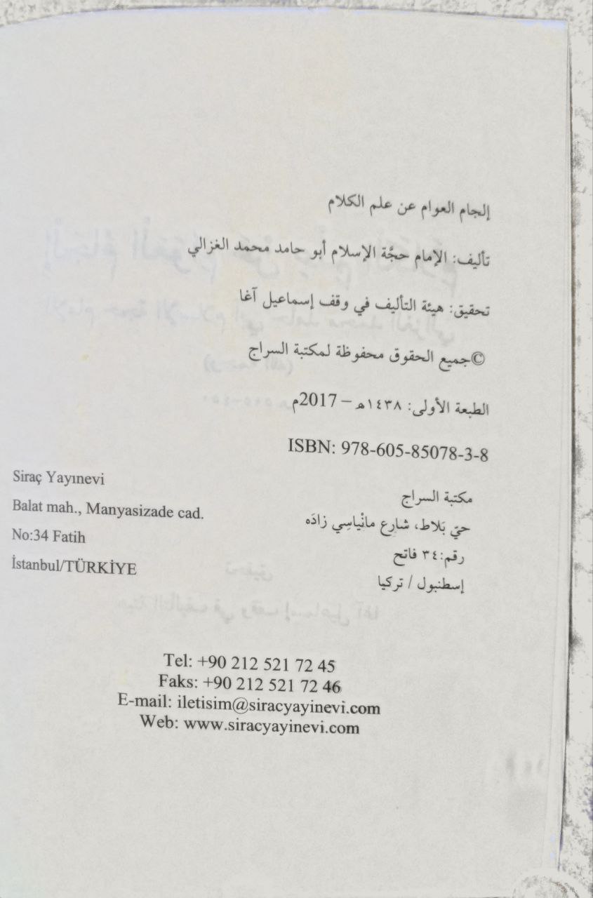 صورة 2 من كتاب إلجام العوام عن علم الكلام لـ أبو حامد محمد بن محمد بن محمد بن أحمد الغزالي الشافعي الأشعري - نسخة أصلية نادرة - مكتبة الأصول والنوادر