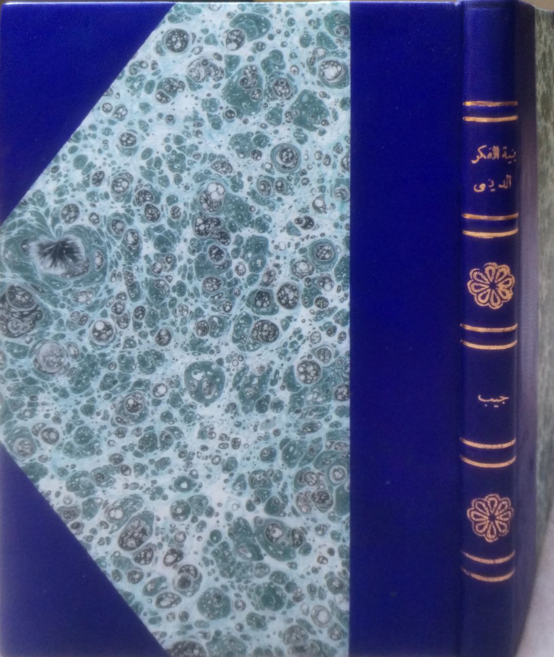صورة 1 من كتاب بنية الفكر الديني في الإسلام لـ المستشرق جيب - نسخة أصلية نادرة - الخزانة الأشرفية