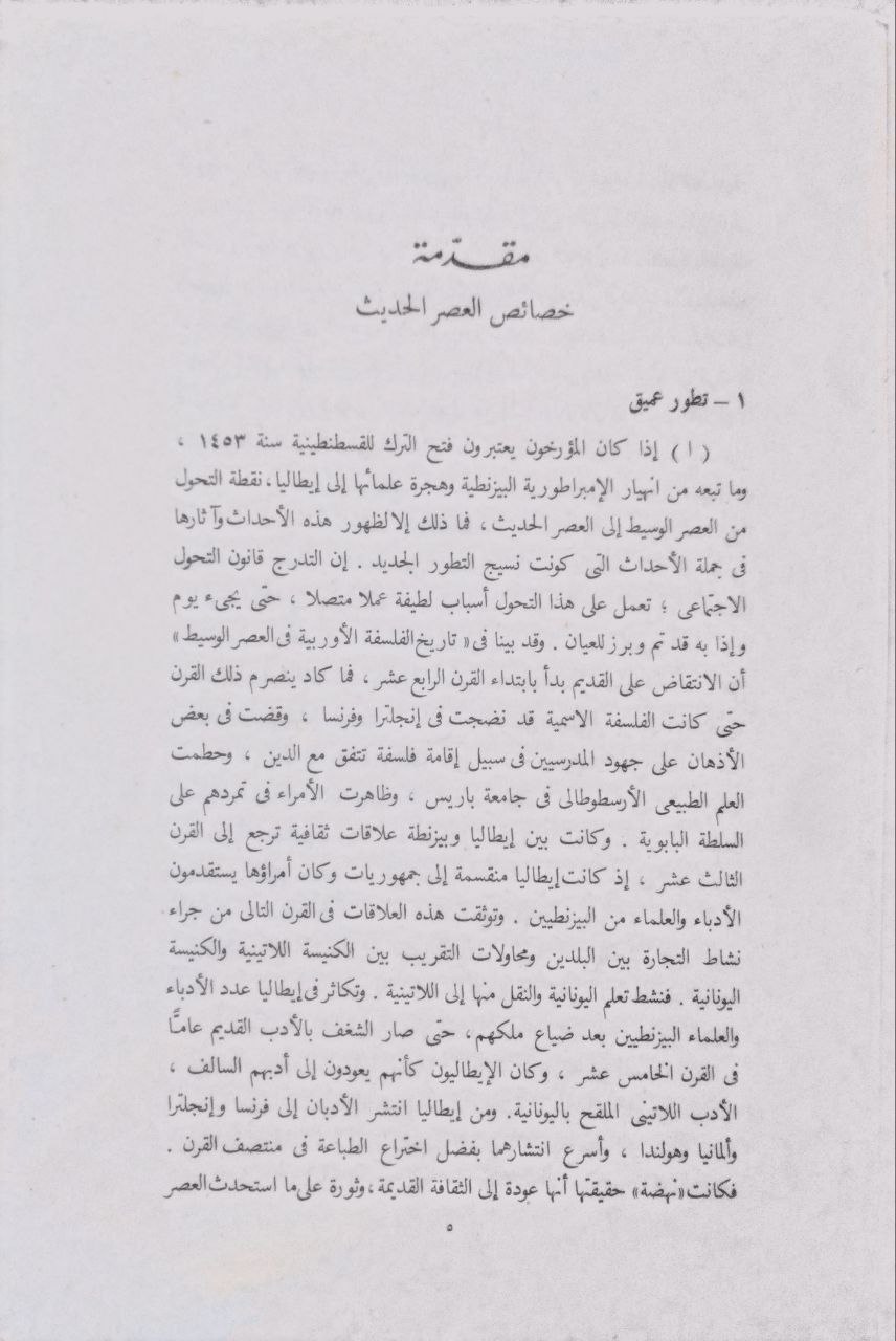 صورة 3 من كتاب تاريخ الفلسفة الحديثة لـ يوسف بطرس كرم - نسخة أصلية نادرة - مكتبة الأصول والنوادر