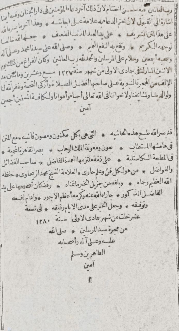 صورة 4 من كتاب حاشية الباجوري 1277 هـ على متن السنوسي على التمام في علم المنطق لـ إبراهيم بن محمد بن أحمد الشافعي الباجوري - نسخة أصلية نادرة - مكتبة الأصول والنوادر