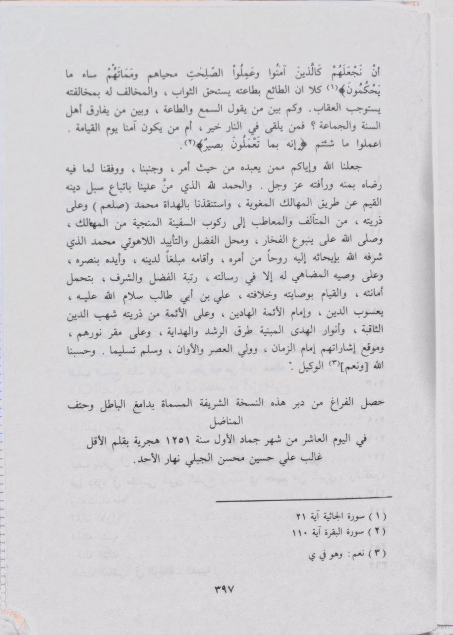 صورة 3 من كتاب دامغ الباطل وحتف المناضل لـ علي بن محمد بن الوليد القرشي - نسخة أصلية نادرة - الخزانة الأشرفية