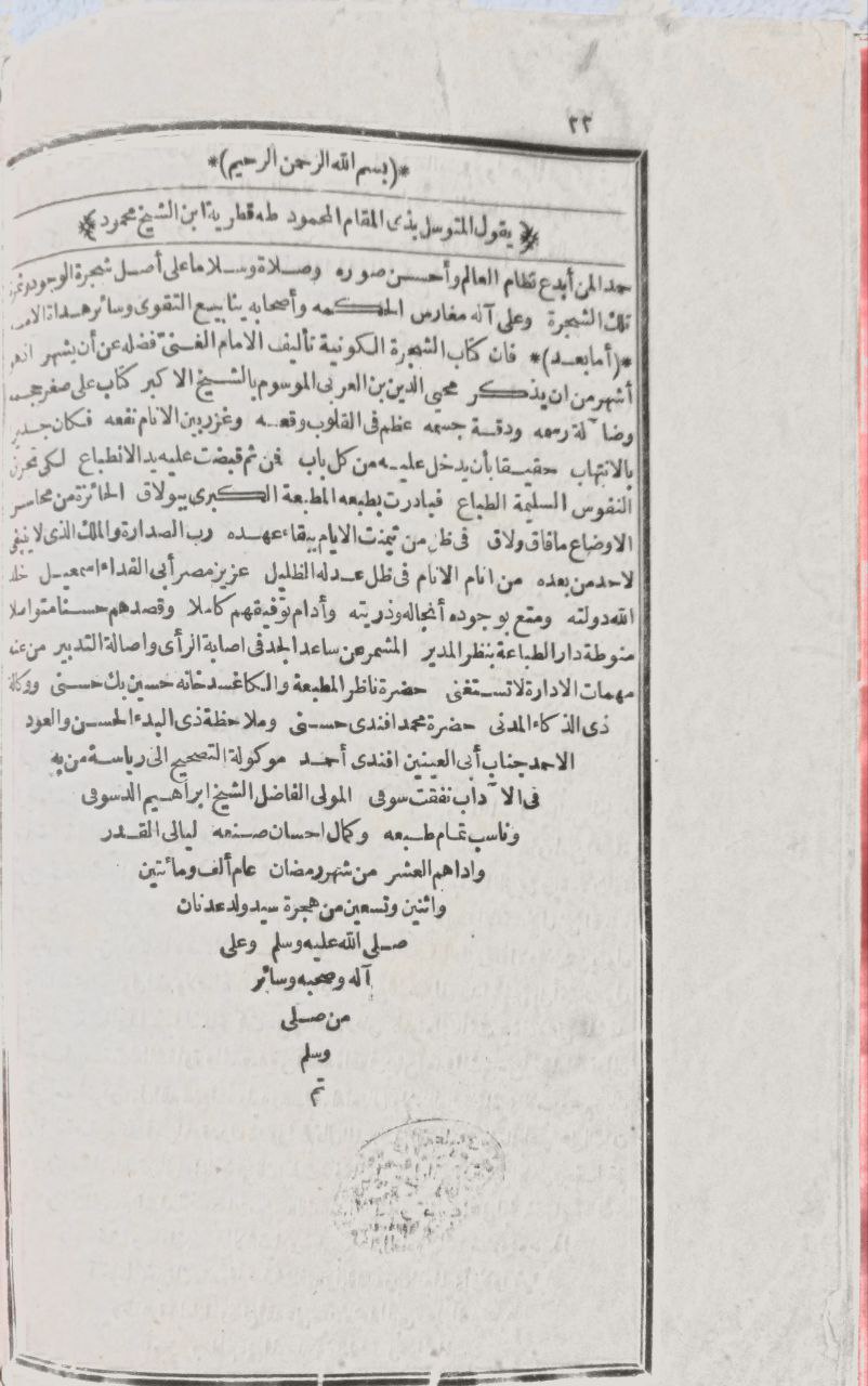 صورة 4 من كتاب شجرة الكون لـ محي الدين أبو عبدالله محمد بن علي بن العربي الأندلسي - نسخة أصلية نادرة - مكتبة الأصول والنوادر