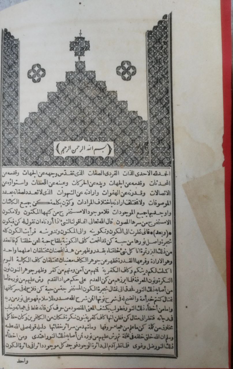 صورة 3 من كتاب شجرة الكون لـ محي الدين أبو عبدالله محمد بن علي بن العربي الأندلسي - نسخة أصلية نادرة - مكتبة الأصول والنوادر