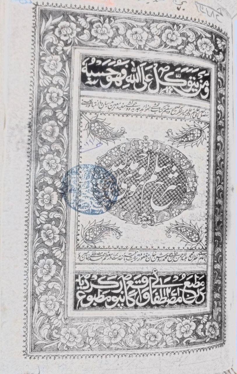 صورة 2 من كتاب شرح سلم العلوم في المنطق للأبهري مع حاشية إلهي بخش - نسخة أصلية نادرة - مكتبة الأصول والنوادر