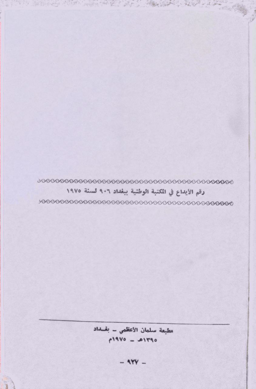 صورة 5 من كتاب مشكل إعراب القرآن لـ أبو محمد مكي بن أبي طالب حَمّوش بن محمد بن مختار القيسي القيرواني ثم الأندلسي القرطبي المالكي - نسخة أصلية نادرة - الخزانة الأشرفية