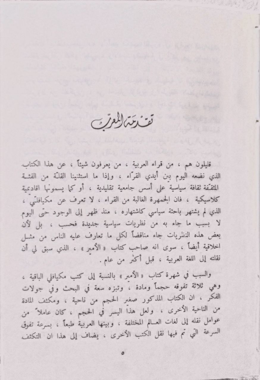 صورة 4 من كتاب مطارحات مكيافلي لـ مكيافلي - نسخة أصلية نادرة - الخزانة الأشرفية