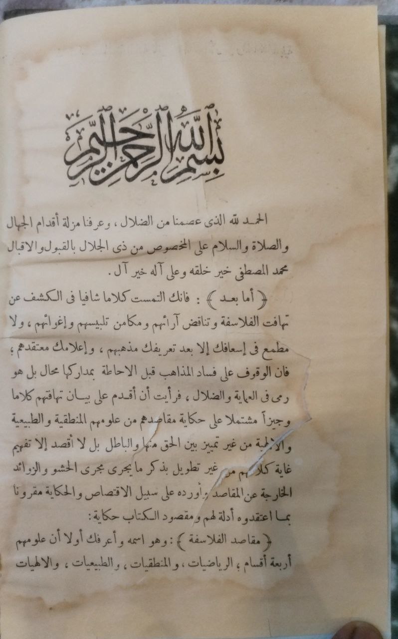 صورة 3 من كتاب مقاصد الفلاسفة في المنطق والحكمة الإلهية والحكمة الطبيعية لـ أبو حامد محمد بن محمد بن محمد بن أحمد الغزالي الشافعي الأشعري - نسخة أصلية نادرة - الخزانة الأشرفية