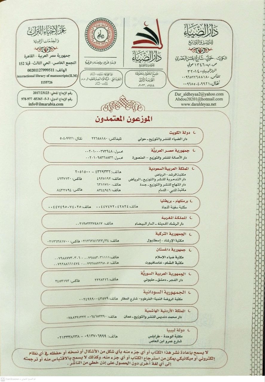 صورة 3 من كتاب حاشية الإمام الباجوري على السلم المنورق في علم المنطق لـ إبراهيم بن محمد بن أحمد الشافعي الباجوري - نسخة أصلية نادرة - مكتبة الأصول والنوادر