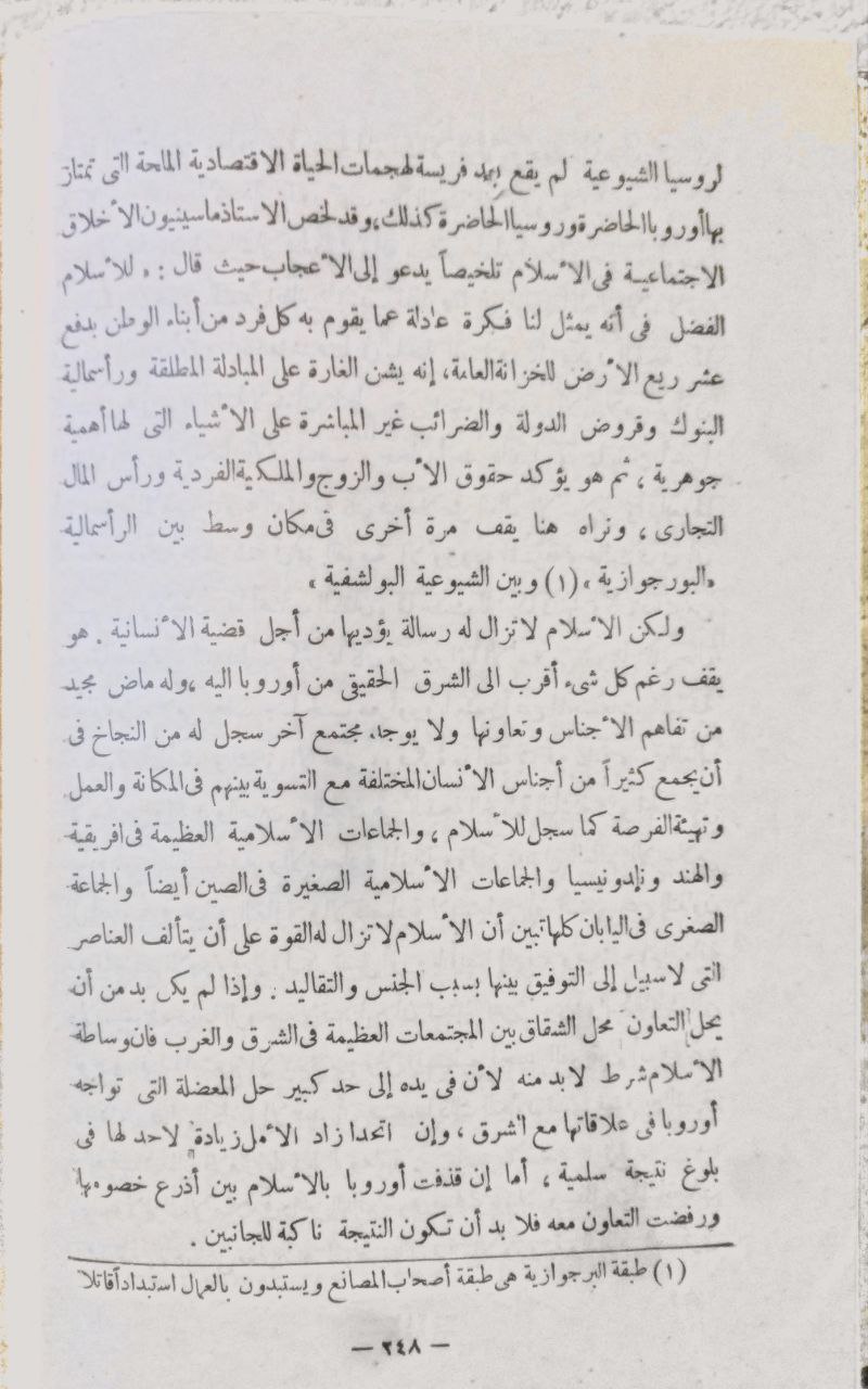 صورة 5 من كتاب وجهة الإسلام، نظرة في الحركات الحديثة في العالم الإسلامي لـ ه.ا.ر.جب و ل.ماسينيون و ج.كامبفماير و ك.ك.برج و لفتنانت كولونل فرار - نسخة أصلية نادرة - الخزانة الأشرفية