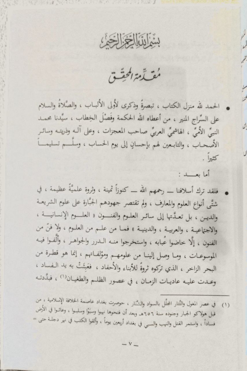 صورة 6 من كتاب معاني القرآن الكريم لـ أبو جعفر أحمد بن محمد بن إسماعيل النحاس - نسخة أصلية نادرة - مكتبة الأصول والنوادر