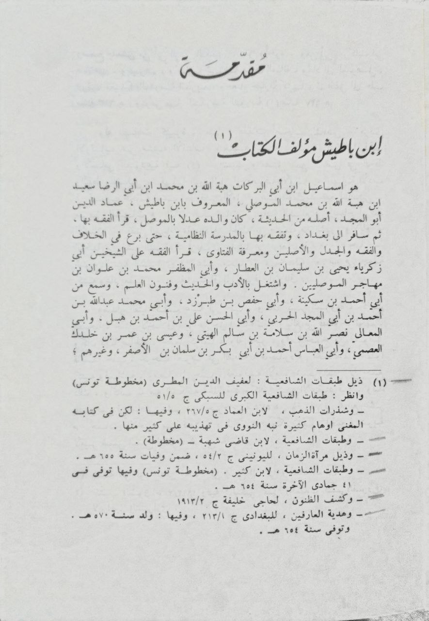 صورة 3 من كتاب التمييز والفصل بين المتفق في الخط والنقط والشكل لـ إسماعيل بن هبة الله بن سعيد الموصلي، المعروف بـابن باطيش - نسخة أصلية نادرة - مكتبة الأصول والنوادر