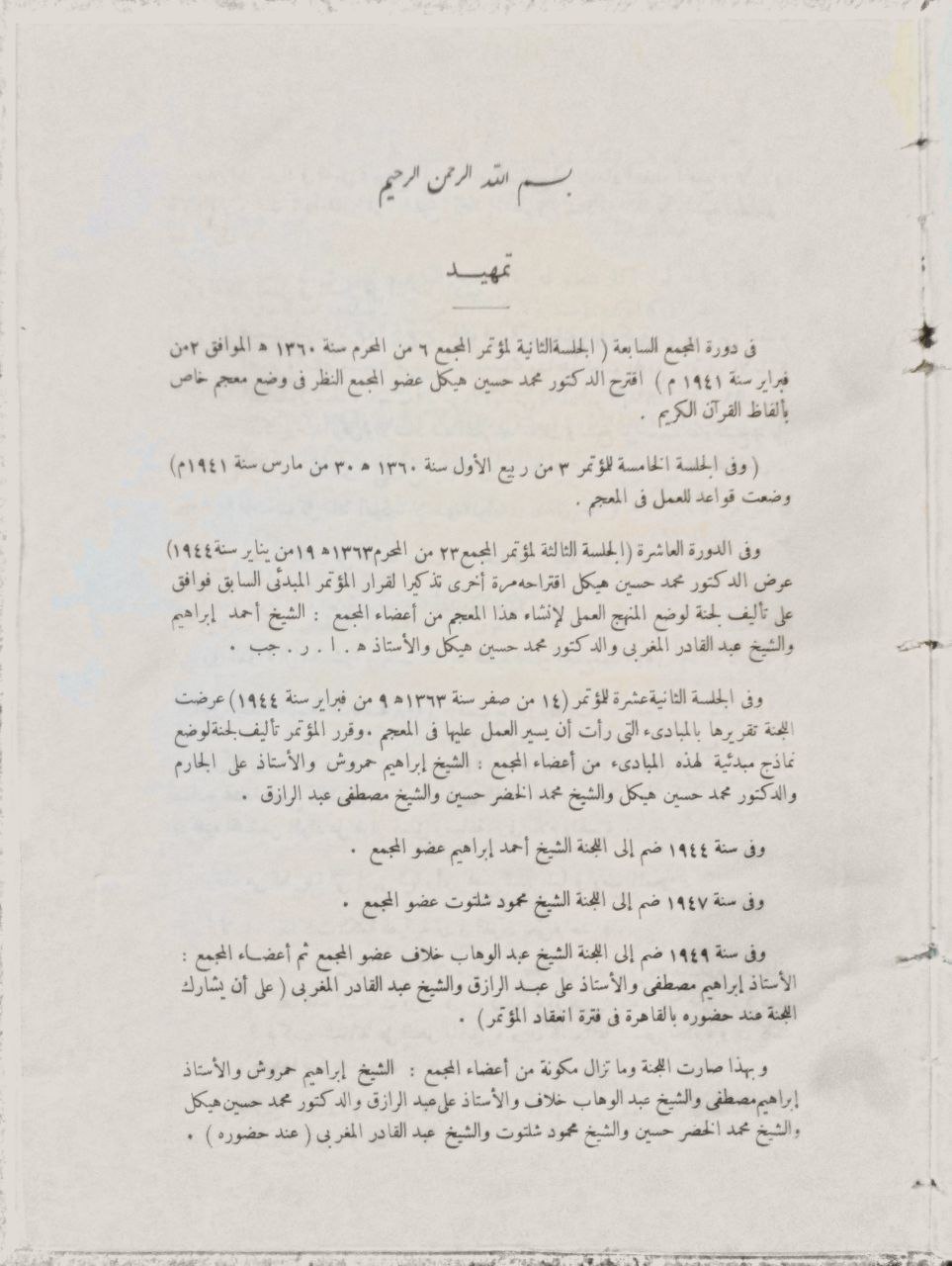 صورة 3 من كتاب معجم ألفاظ القرآن الكريم من الهمزة الى السين لـ مجمع اللغة العربية - نسخة أصلية نادرة - الخزانة الأشرفية