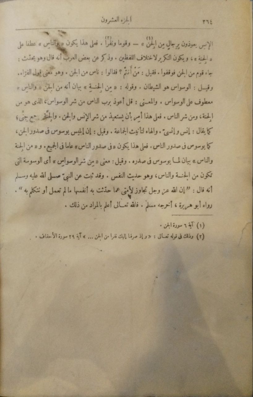 صورة 6 من كتاب الجامع لأحكام القرآن القرطبي لـ أبو عبدالله محمد بن أحمد الأنصاري القرطبي - نسخة أصلية نادرة - مكتبة الأصول والنوادر