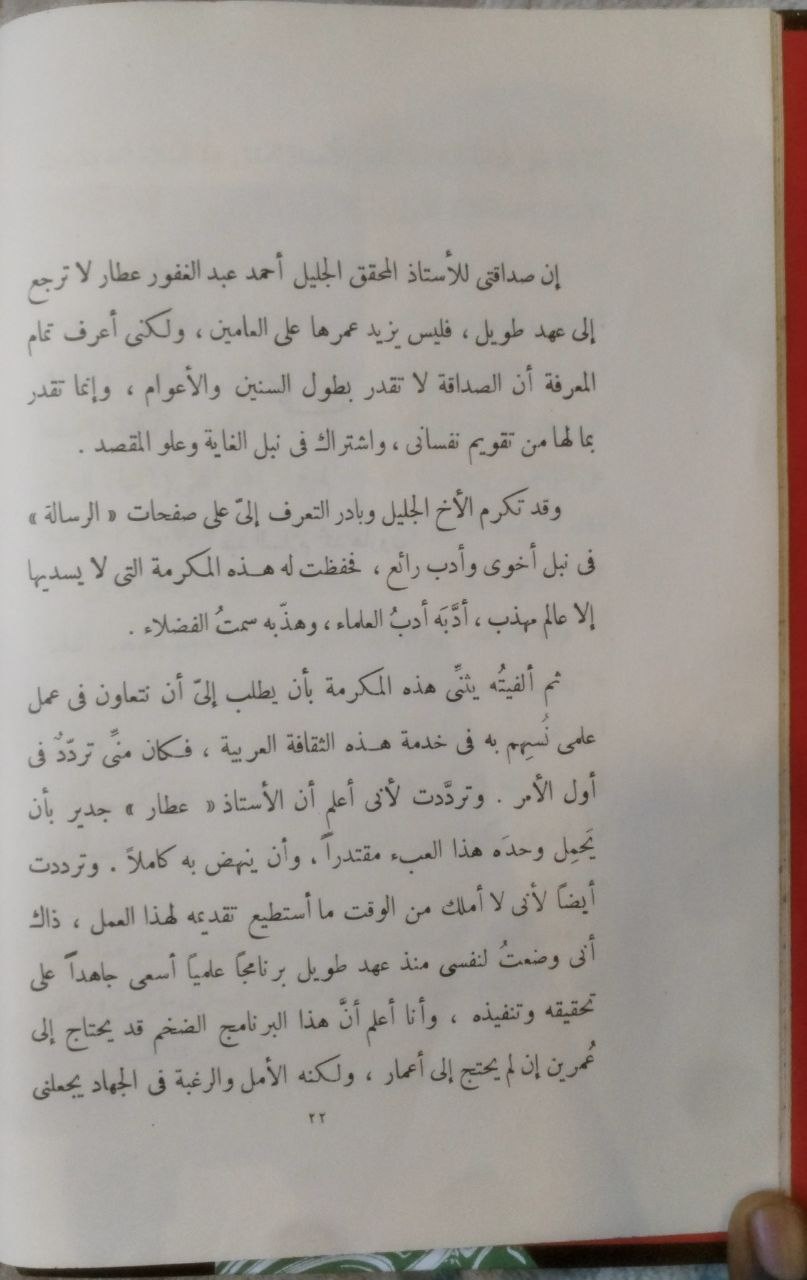 صورة 5 من كتاب تهذيب الصحاح لـ محمود بن احمد الزنجاني - نسخة أصلية نادرة - مكتبة الأصول والنوادر