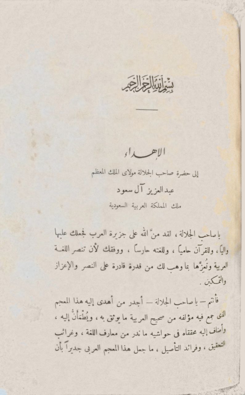 صورة 4 من كتاب تهذيب الصحاح لـ محمود بن احمد الزنجاني - نسخة أصلية نادرة - مكتبة الأصول والنوادر