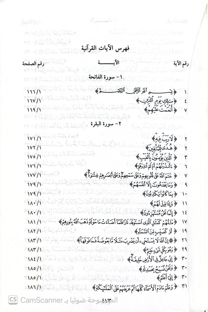 صورة 7 من كتاب كشف المشكلات وإيضاح المعضلات في إعراب القرآن وعلل القراءات لـ علي بن الحسين الأصبهاني الباقولي - نسخة أصلية نادرة - الخزانة الأشرفية