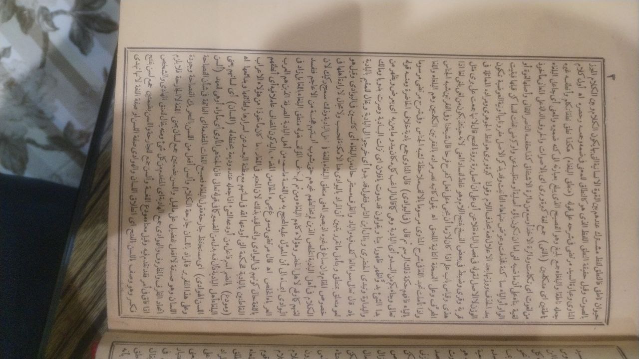 صورة 5 من كتاب القاموس المحيط لـ أبو طاهر مجد الدين محمد بن يعقوب بن محمد بن إبراهيم بن عمر بن أبي بكر  بن إدريس الشيرازي الفيروزآبادي - نسخة أصلية نادرة - مكتبة الأصول والنوادر