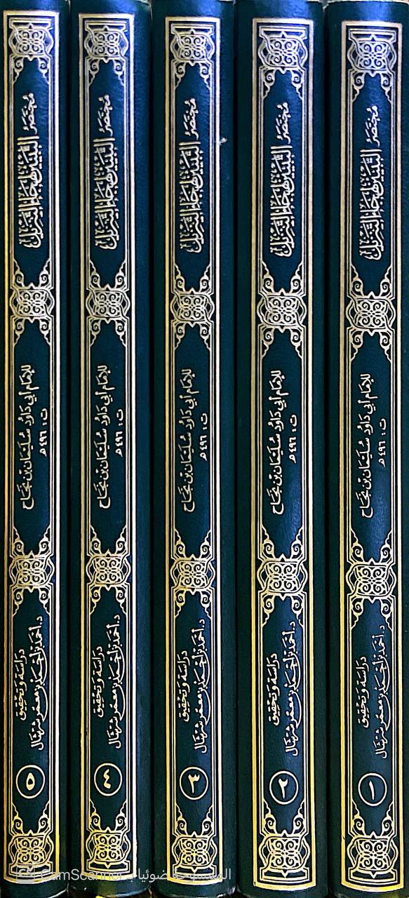 صورة 1 من كتاب مختصر التبيين لهجاء التنزيل لـ أبو داود، سليمان بن نجاح بن أبي القاسم الأموي - نسخة أصلية نادرة - الخزانة الأشرفية