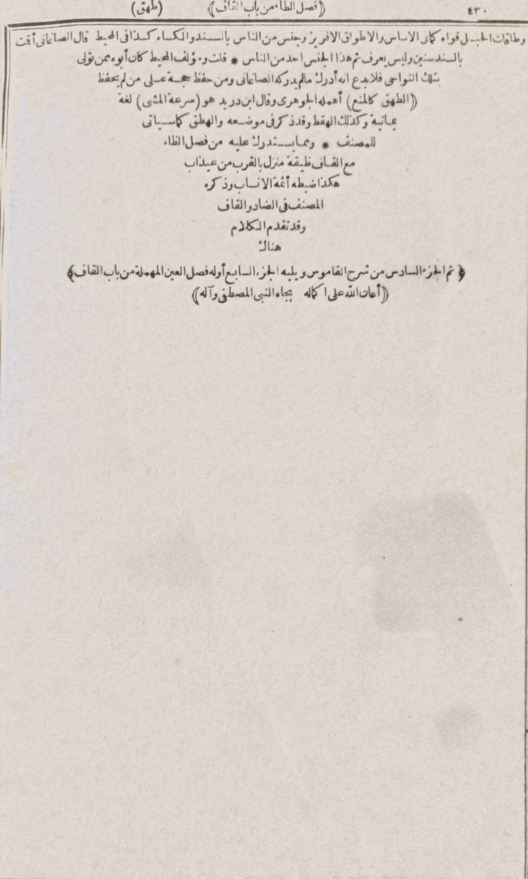 صورة 5 من كتاب تاج العروس من جواهر القاموس لـ محمد مرتضى بن محمد بن محمد بن عبد الرزاق الحسيني الزبيدي البلكرامي الهاشمي، أبو الفيض، محب الدين - نسخة أصلية نادرة - الخزانة الأشرفية