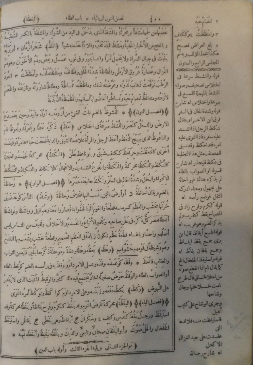 صورة 4 من كتاب القاموس المحيط لـ نصر (أبو الوفاء) ابن الشيخ نصر يونس الوفائي الهوريني الأحمدي الأزهري الأشعري الحنفي الشافعي - نسخة أصلية نادرة - مكتبة الأصول والنوادر