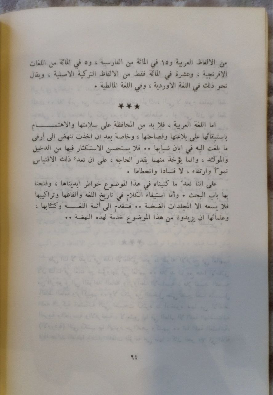 صورة 5 من كتاب اللغة العربية كائن حي لـ جرجي حبيب زيدان - نسخة أصلية نادرة - مكتبة الأصول والنوادر