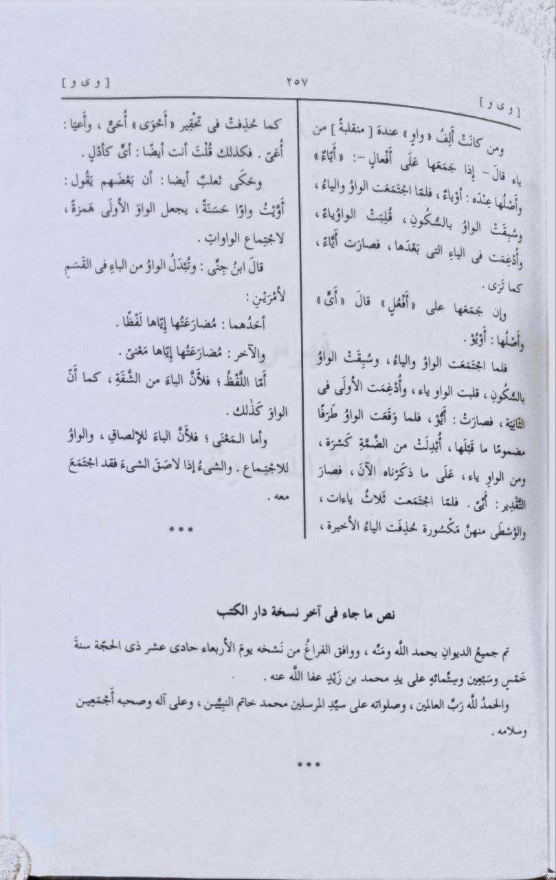 صورة 7 من كتاب المحكم والمحيط الأعظم في المعاجم لـ أبو الحسن علي بن إسماعيل بن سيده المرسي - نسخة أصلية نادرة - مكتبة الأصول والنوادر