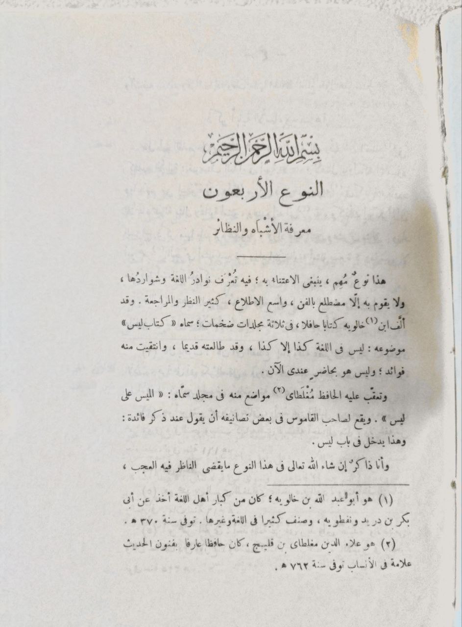 صورة 5 من كتاب المزهر في علوم اللغة وأنواعها لـ عبد الرحمن بن أبي بكر بن محمد السيوطي أبي الفضل جلال الدين - نسخة أصلية نادرة - مكتبة الأصول والنوادر