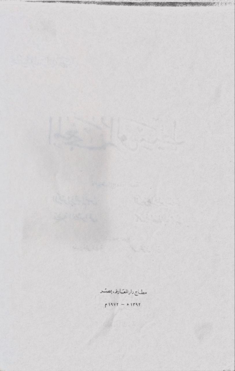 صورة 4 من كتاب المعجم الوسيط لـ إبراهيم أنيس وآخرون - نسخة أصلية نادرة - مكتبة الأصول والنوادر