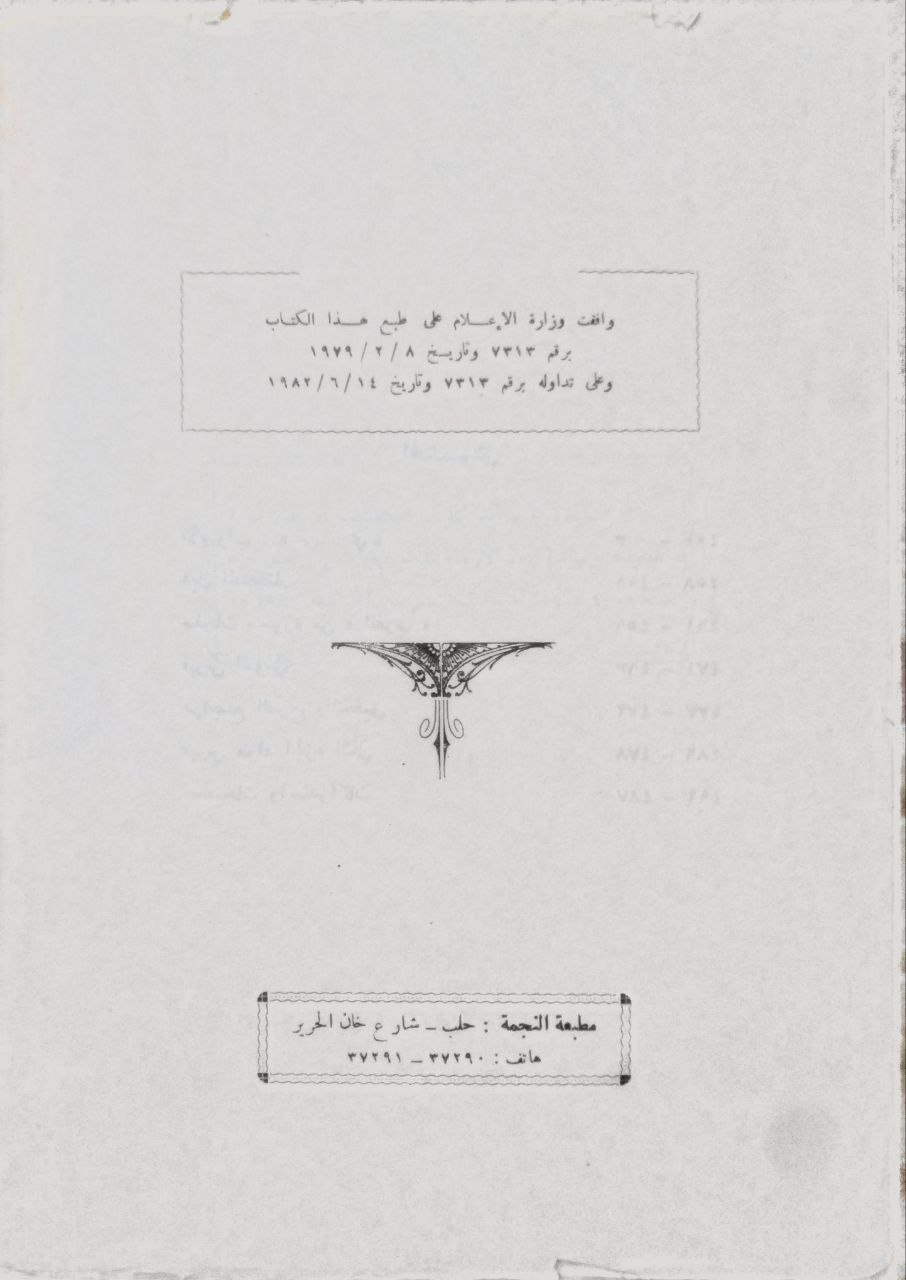 صورة 6 من كتاب المغرب في ترتيب المعرب -معجم لغوي لـ أبو الفتح برهان الدين ناصر بن أبي المكارم عبد السيد المطرازي الخوارزمي - نسخة أصلية نادرة - الخزانة الأشرفية